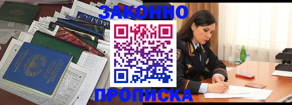 купить прописку в Куртамыше