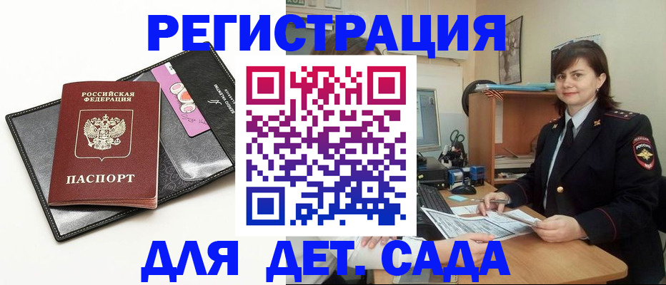 прописка штамп в Куртамыше