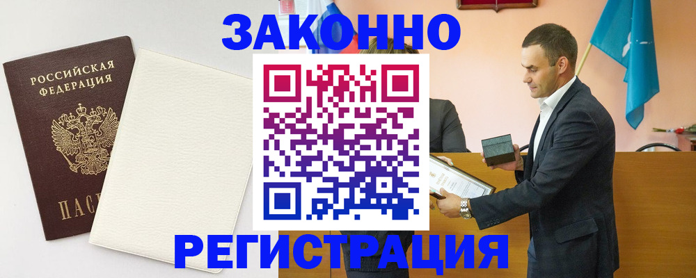 прописка в Куртамыше