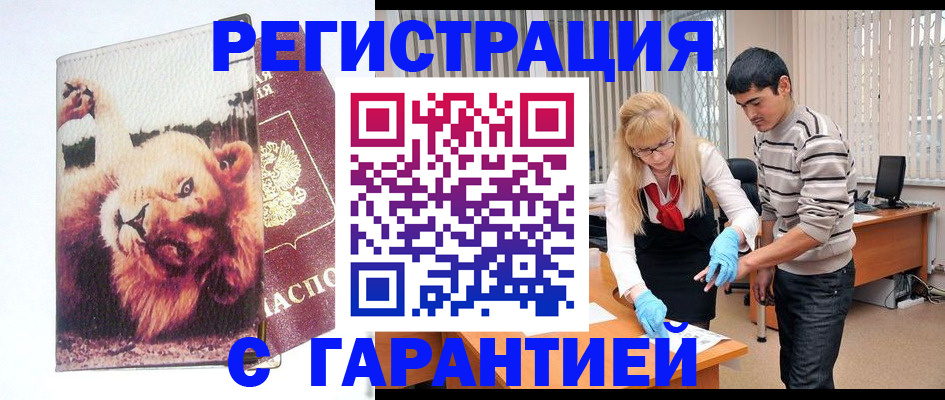 временная регистрация поиск в Куртамыше